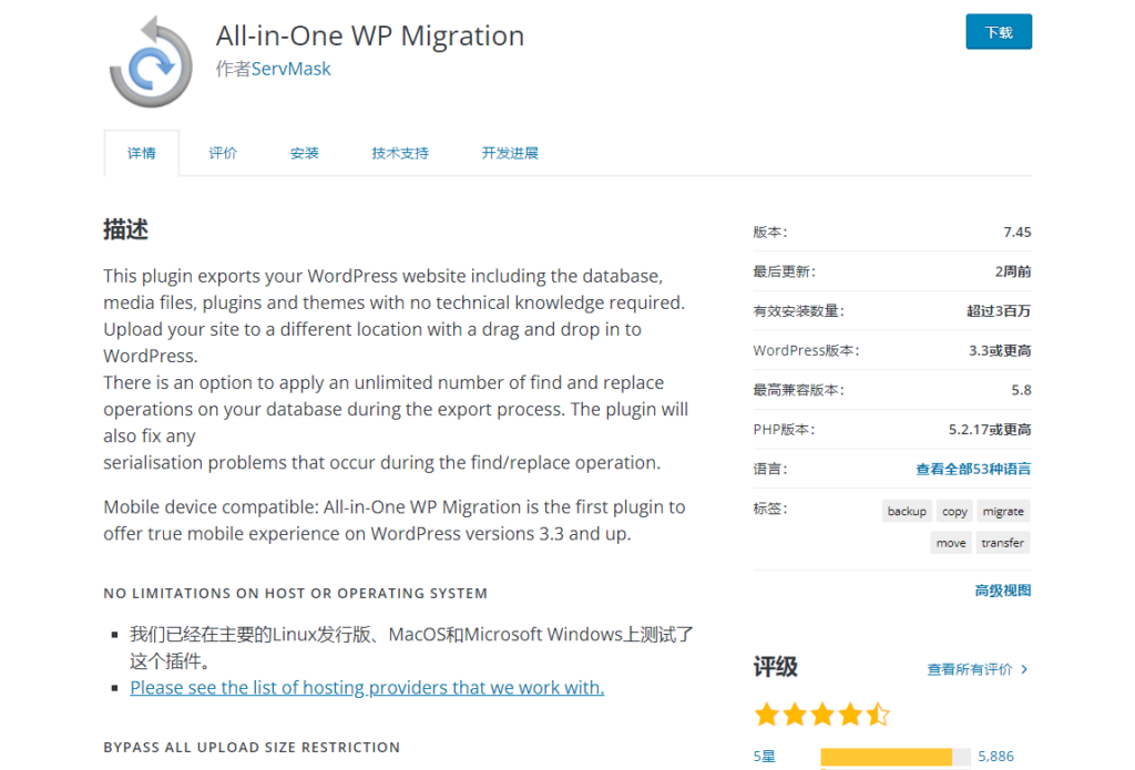 新手WordPress搬家教程,使用All-in-One WP Migration插件5分钟轻松为WordPress网站搬家 3 新手WordPress搬家教程,使用All-in-One WP Migration插件5分钟轻松为WordPress网站搬家 - 3