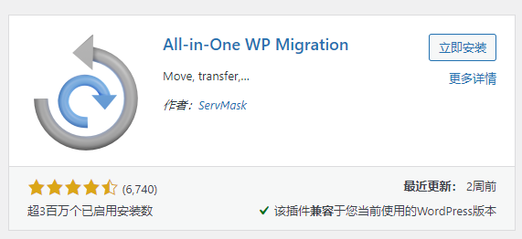 新手WordPress搬家教程,使用All-in-One WP Migration插件5分钟轻松为WordPress网站搬家 5 WordPress搬家