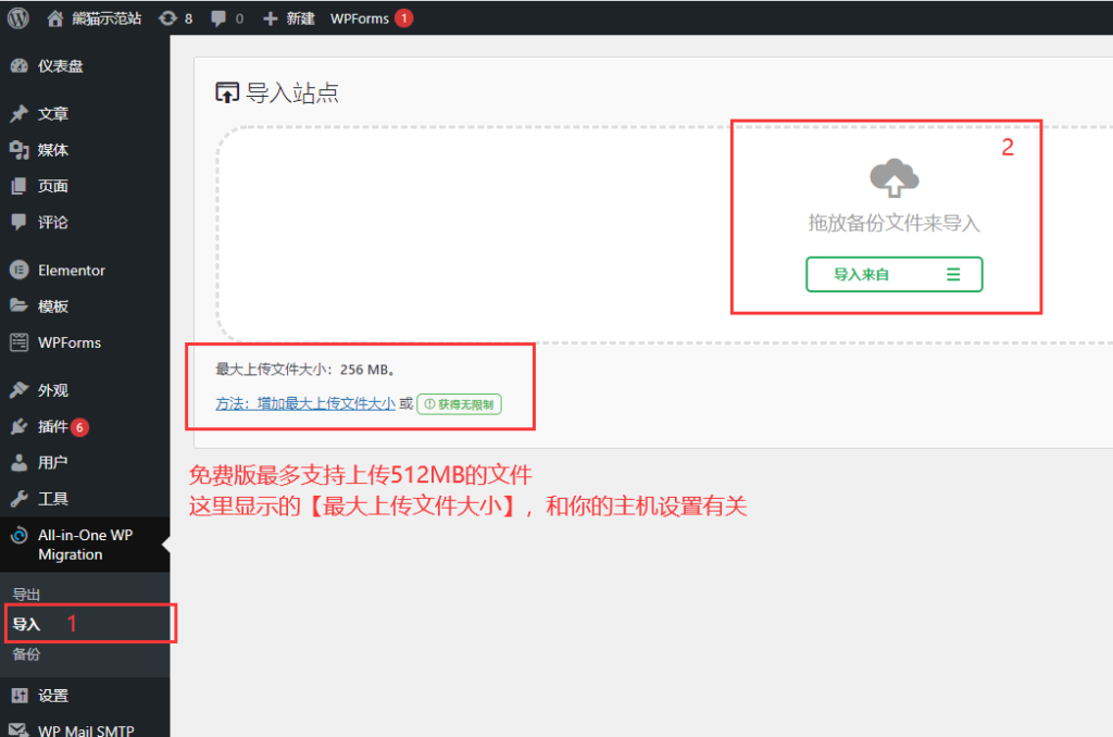 新手WordPress搬家教程,使用All-in-One WP Migration插件5分钟轻松为WordPress网站搬家 9 新手WordPress搬家教程,使用All-in-One WP Migration插件5分钟轻松为WordPress网站搬家 - 7